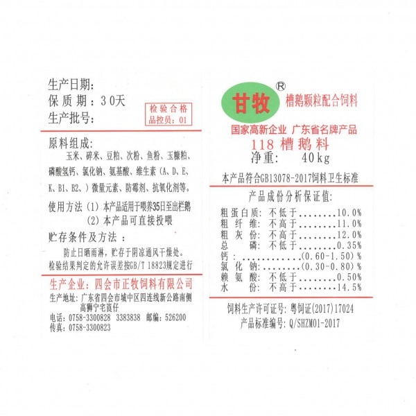 齐齐哈尔118槽鹅料