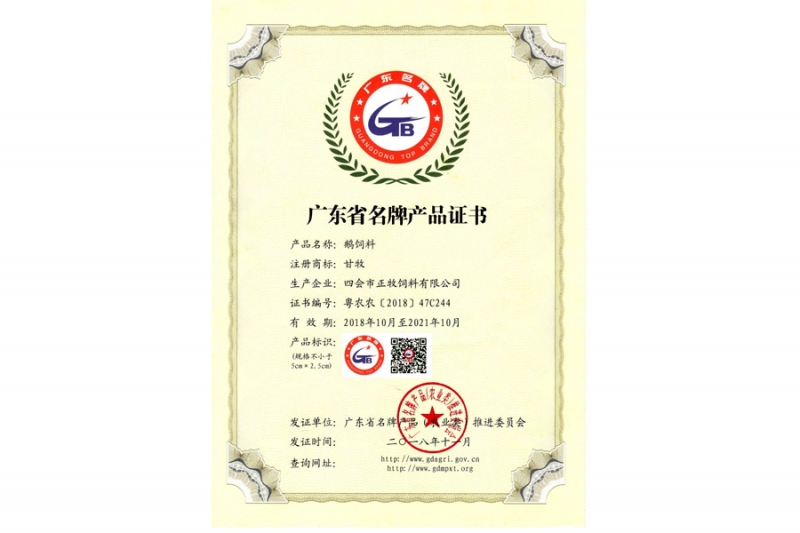 广东省产品证书